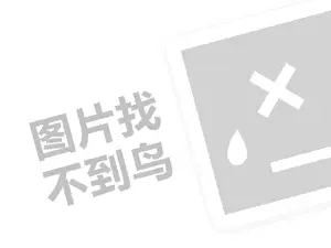 大和恒粮行代理费需要多少钱？（创业项目答疑）